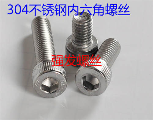 4mm 不锈钢304内六角螺丝圆柱头螺栓M4*6/8/10/12/16/20/25/30-40