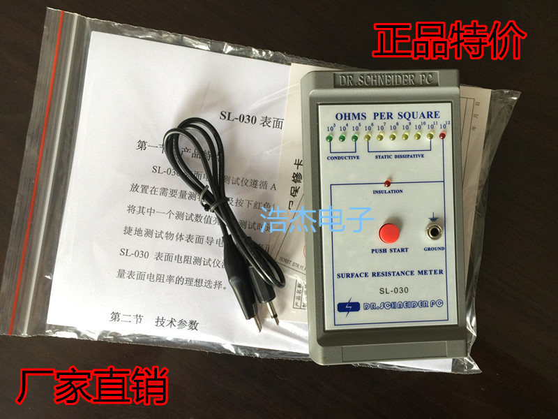《正品》斯莱德SL-030表面电阻测试仪 防静电测试仪 抗静电测试仪