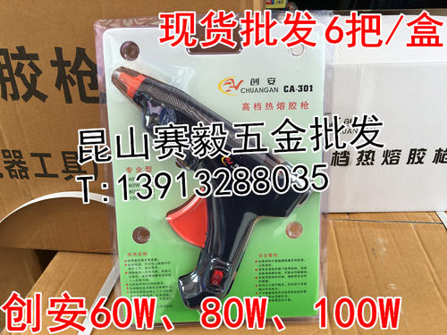 创安高档热熔胶枪CA-301/带开关指示灯/送胶棒!专业型60W80W100W