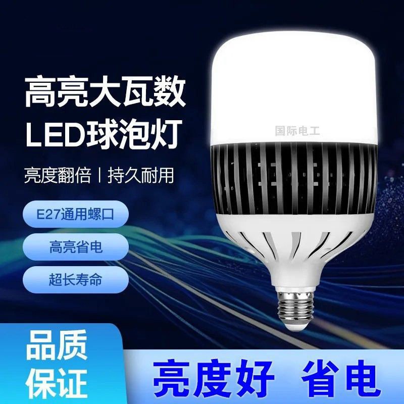 大功率超亮节能led灯泡e27螺口