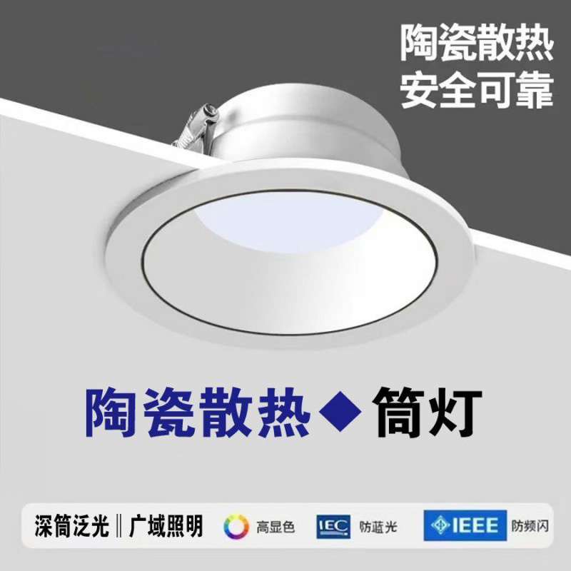 筒灯led嵌入式客厅家用吊顶孔灯