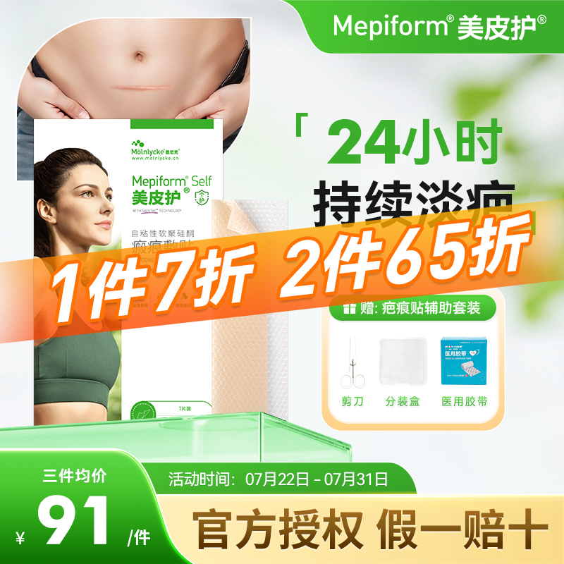 美皮護(hù)疤痕貼剖腹產(chǎn)疤痕貼疤痕修復(fù)硅酮凝膠雙眼皮護(hù)理祛疤膏正品