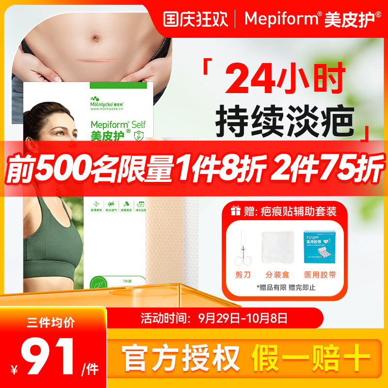 美皮护疤痕贴淡化疤痕修复增生