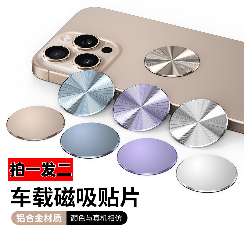 引磁片车载磁吸贴片手机支架磁力贴片强力磁吸摩托车手机支架磁铁贴片
