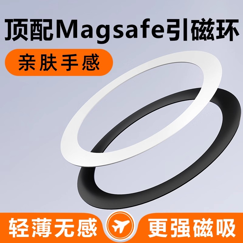 手机引磁圈磁吸贴片超薄magsafe引磁片车载支架磁吸环磁铁通用无线充电宝手机壳背面强力隐形金属磁吸配件