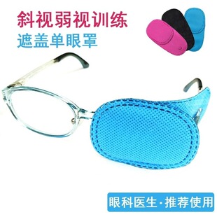 儿童弱视遮光眼罩独眼龙单眼矫正训练斜视遮挡罩遮盖布眼镜遮盖罩