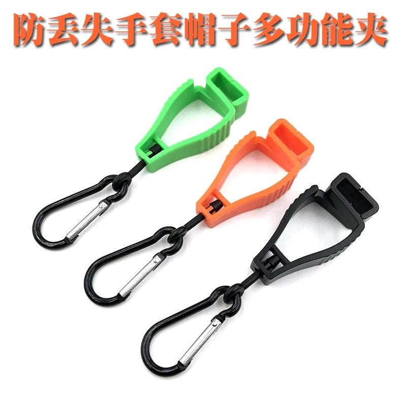 手套夹子劳保多功能扣件挂钩配件