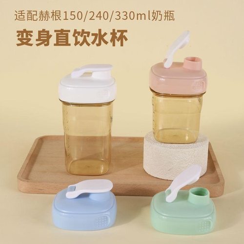 适用赫根配件学饮直饮盖通用水杯