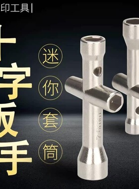 RC模型修车工具 小十字扳手套筒 拆轮胎M3M4M2螺母专用内套筒