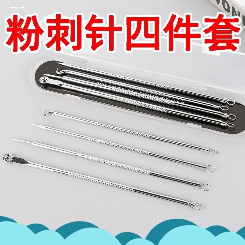 粉刺针黑头针套装工具闭口神器暗疮针刮面部美容眼部脸部清洁超尖