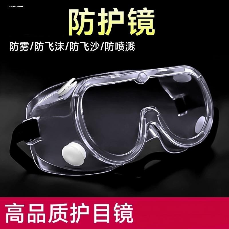 护目镜劳保防飞溅装修割草机防烟
