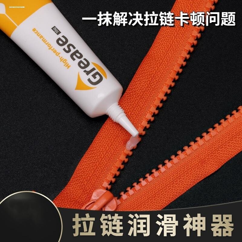 拉链专用润滑油拉锁保养腊包包衣服鞋子金属塑料尼龙树脂膏护理剂