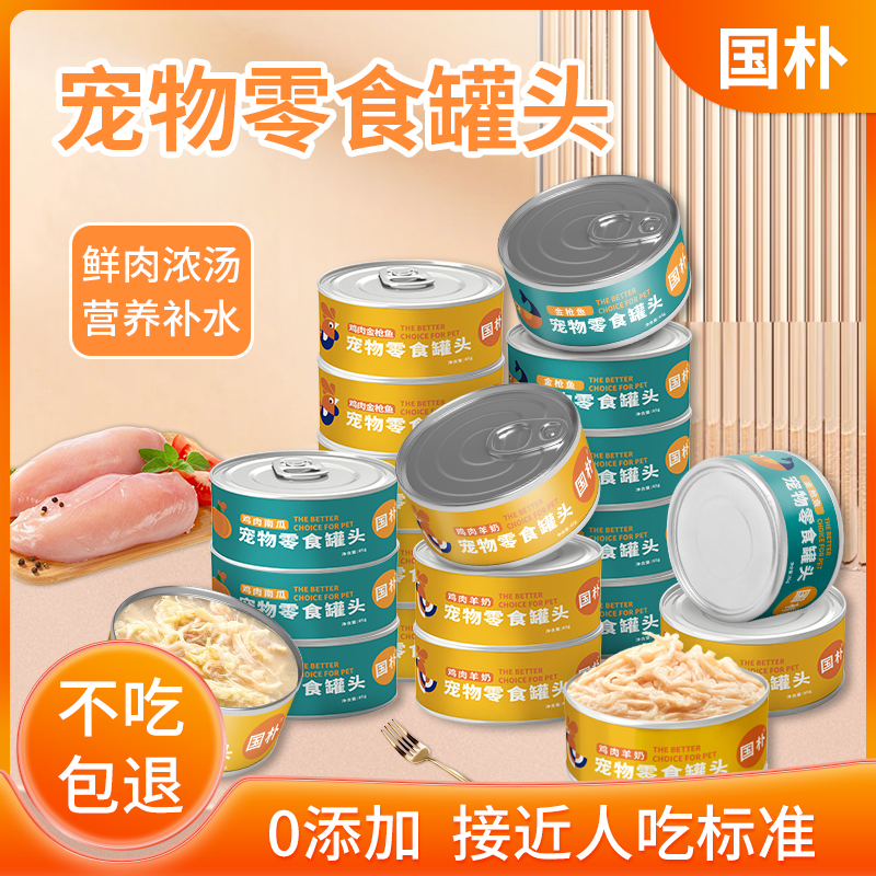 国朴猫咪狗狗主食罐宠物零食罐头