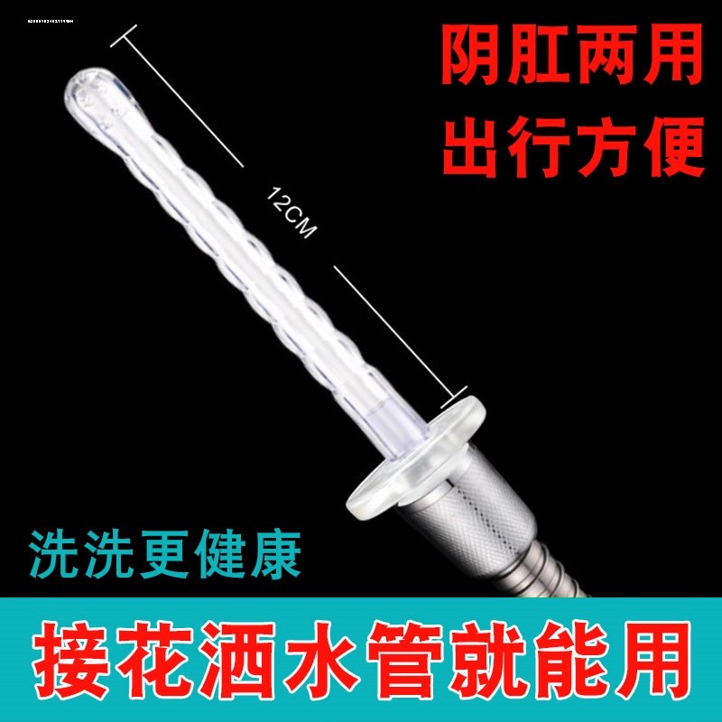 妇洗器男女阴道后庭冲洗器接花洒可用加长17厘米清洗喷头 9孔硅胶