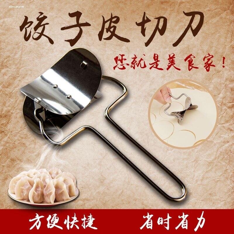 家用滚动不锈钢饺子皮制作器水饺皮馄饨饺子皮模具压饺子捏胶子器