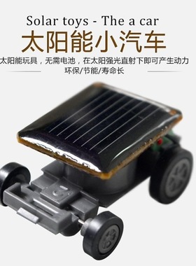 太阳能小汽车学生科学实验模型diy手工儿童科技小制作Stem玩教具