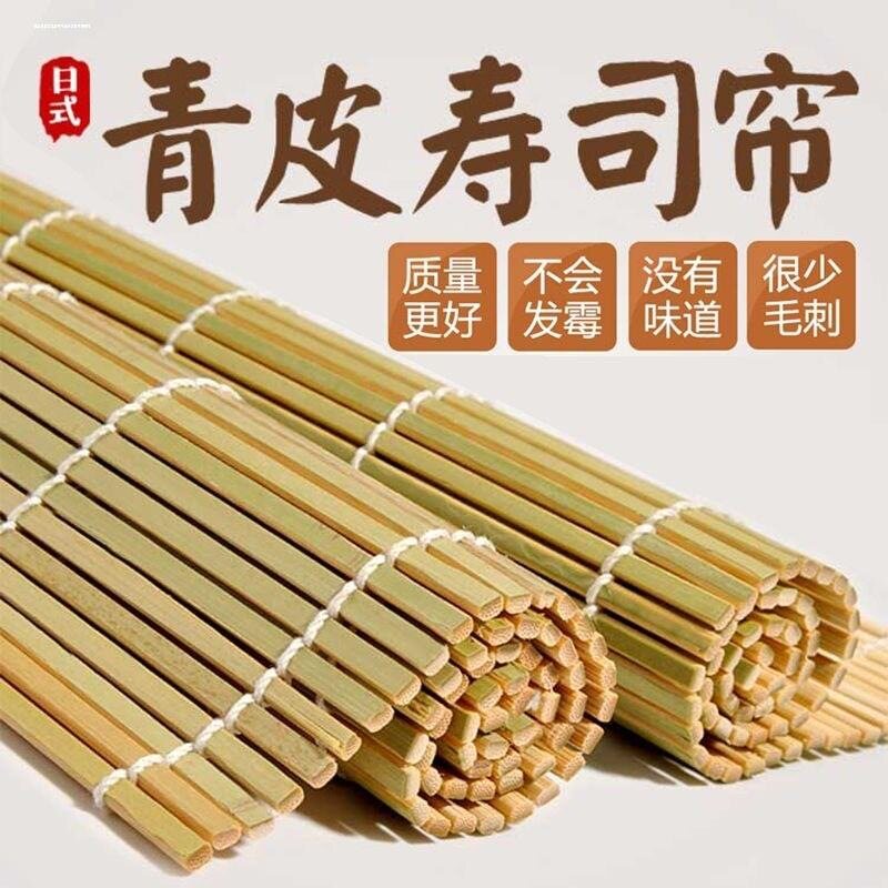 青皮寿司帘做寿司工具竹帘紫菜包图片