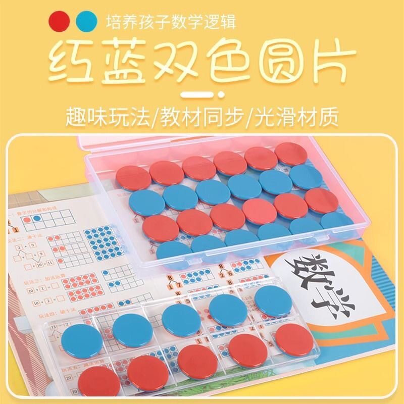 十格阵双色圆片幼儿园数学加减法图片