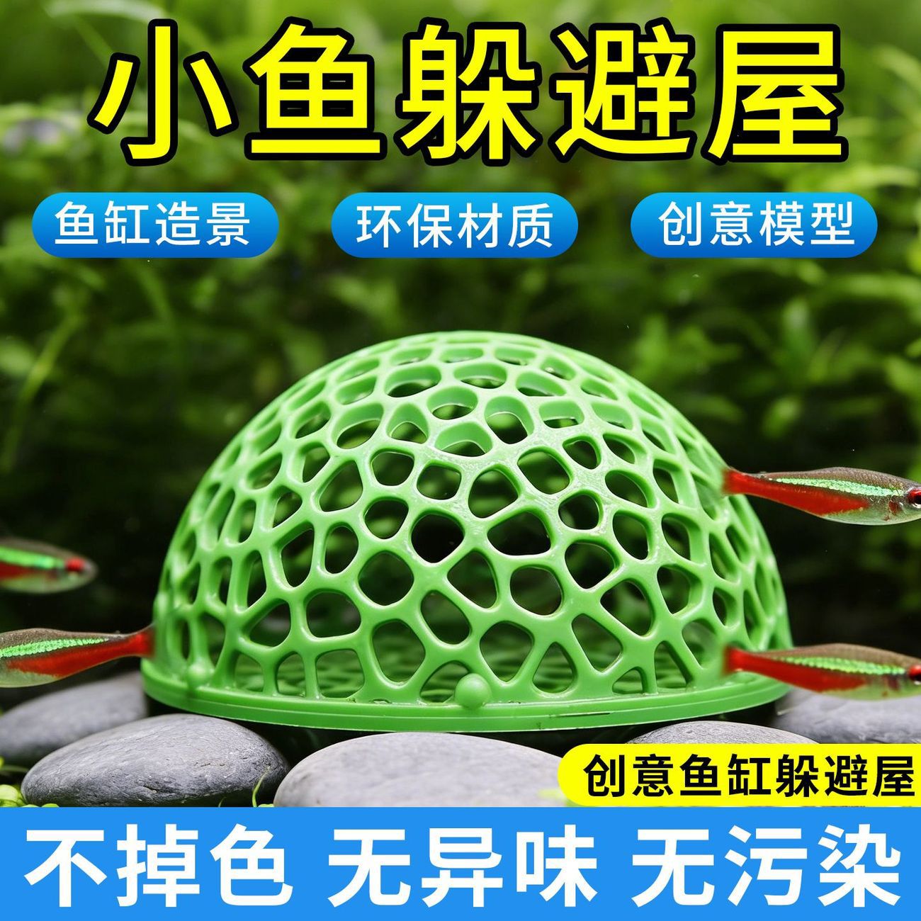 虾蟹幼鱼躲避屋刚出生孔雀鱼镂空小鱼塑料蜂窝其它水族用具设备