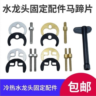 全铜单螺丝锁片冷热单孔水龙头配件厨房水龙头垫片双螺丝马蹄片