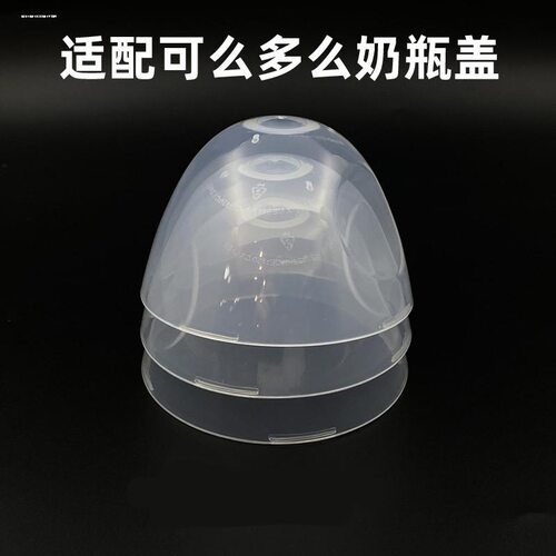 适配可么多么奶瓶盖中间环螺旋盖
