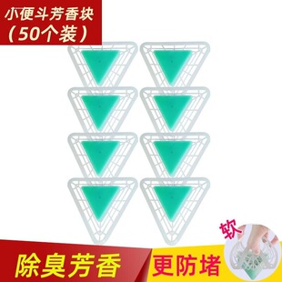 小便池除臭垫芳香片装饰球门男厕所尿斗块过滤网洁厕剂包邮清香
