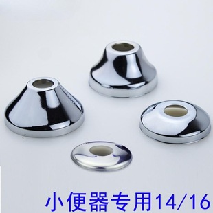 水龙头配件 3分遮丑盖内径1.6厘米 感应小便斗小便器装 饰盖