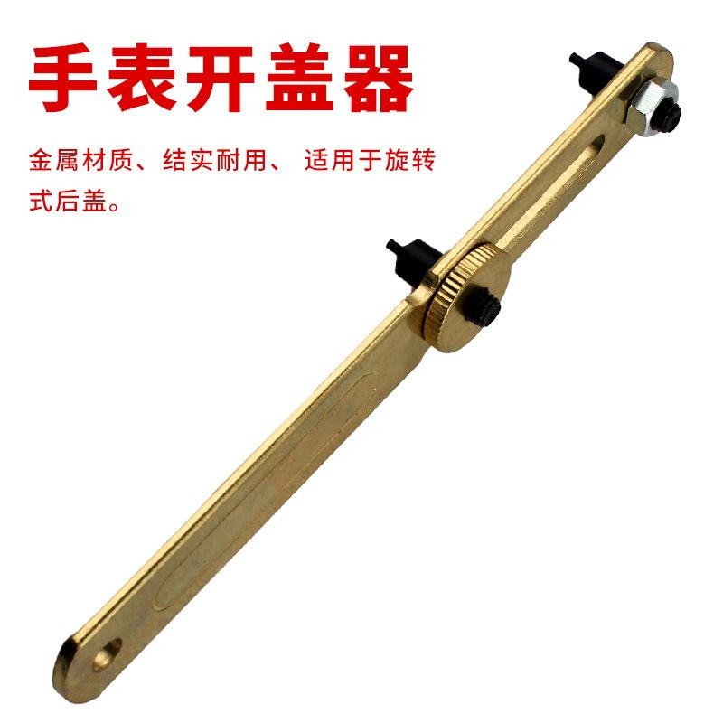 二爪开手表万能开盖器拆卸开后盖