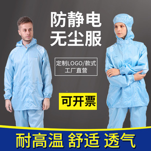 上衣无尘不掉毛净化车间工作防尘防护服 防静电服连帽分体服套装
