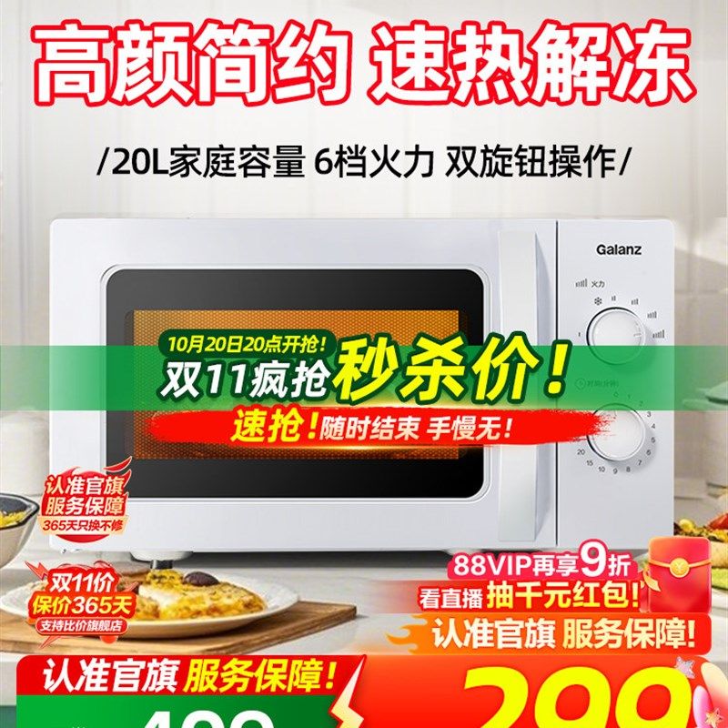 格兰仕微波炉家用转盘式多功能小型迷你机械式智能2L二级能效