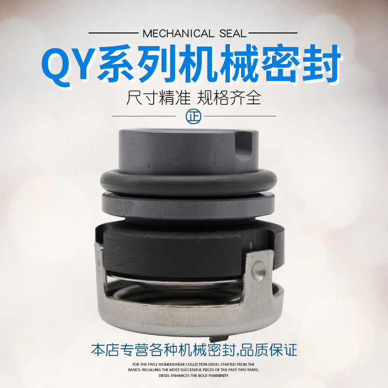南方不锈钢自吸式气液混合泵机械密封 QYLB/QY-15/17/20/SSE4/F14