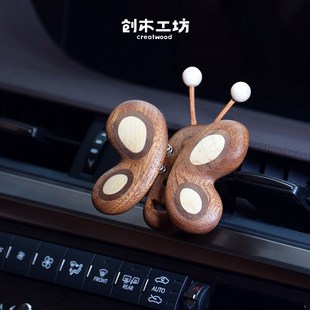 创木工坊汽车内饰品香水摆件实木香氛男士 蝴蝶车载香薰 生日礼物