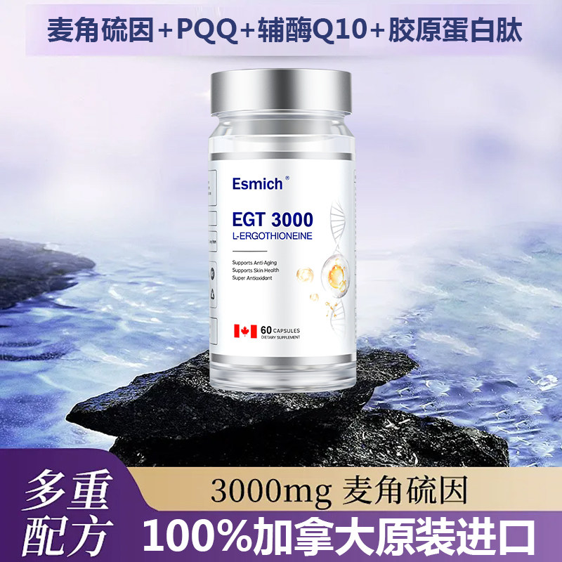 Esmich艾斯米奇麦角硫因pqq胶囊淡化细纹100%加拿大【买5送2】,保健食品/膳食营养补充食品,EGT/麦角硫因,淘宝优惠券,粉丝福利购,淘宝优惠卷