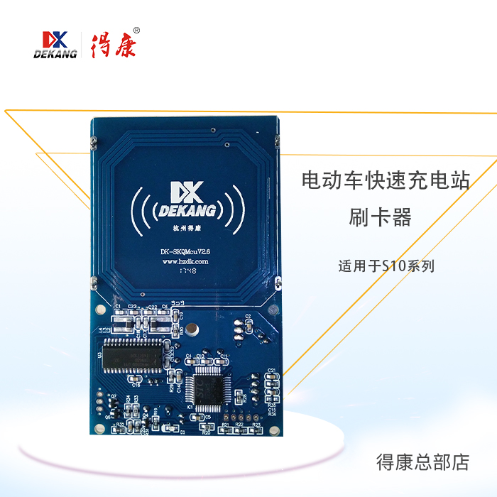 得康充电站电动车充电站电瓶车两路快速充电站投币刷卡s10刷卡器