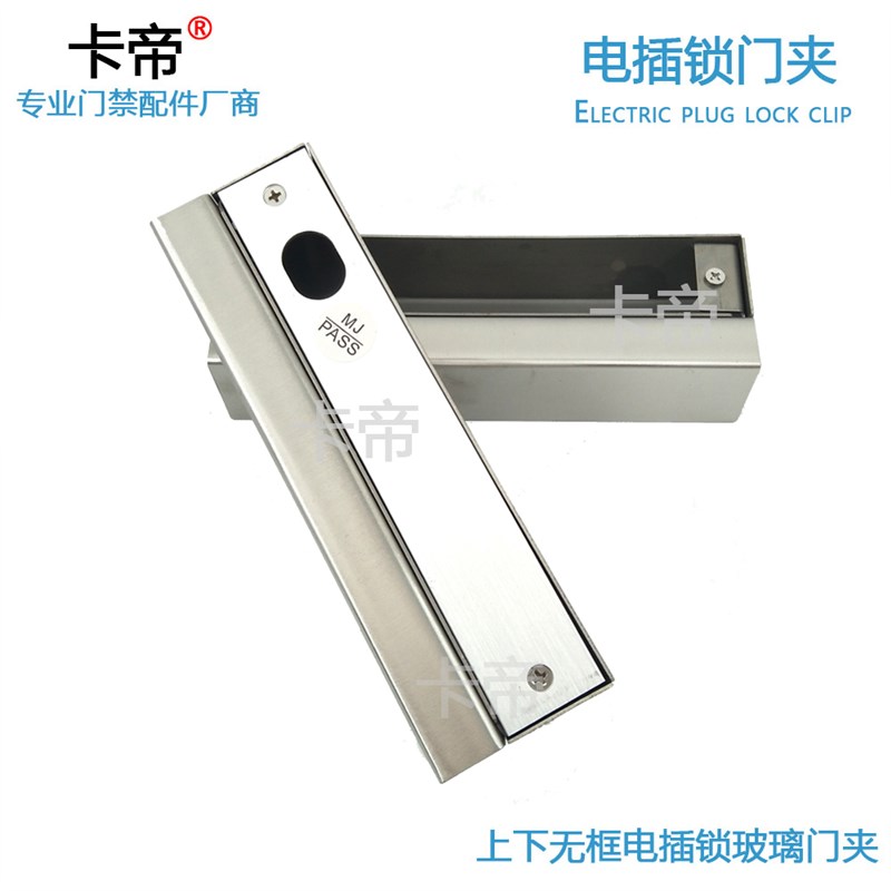 门禁电插锁上下无框玻璃门夹不锈钢大门夹下无框支架锁上下大门夹