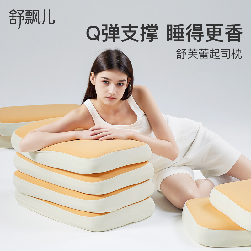 舒飘儿舒芙蕾起司枕头枕芯护颈椎助眠男女不塌陷不变形可水洗