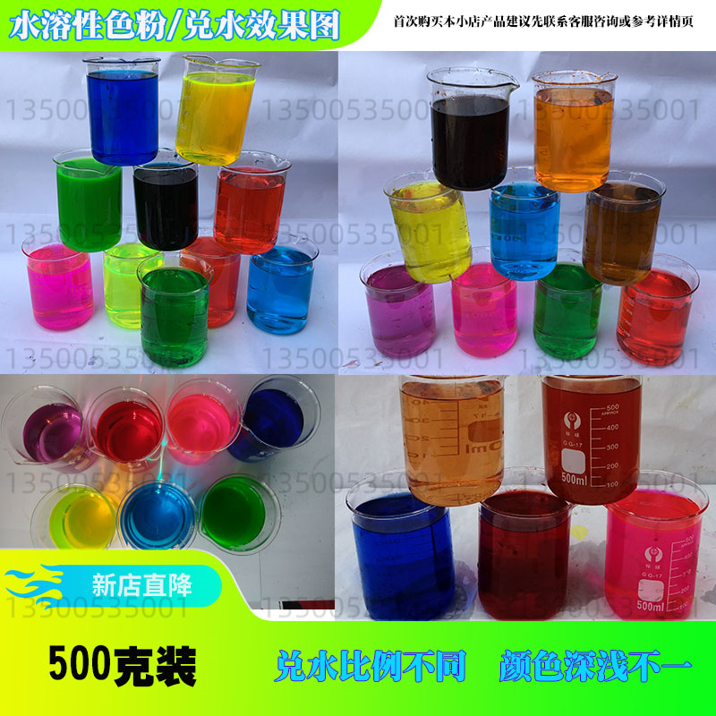 工业色素水溶性色粉洗手液洗衣液凝珠染色防冻液切削液染料500克