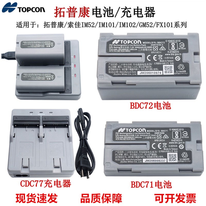 拓普康GM52101IM52FX101GTS2024新款BDC7135ABDC72充电器CDC77