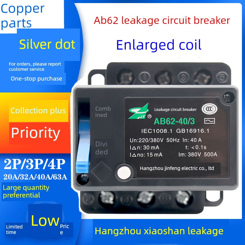 AB62-20A32A40A63A金峰杭州萧山漏电断路保护器2P3P4P漏保