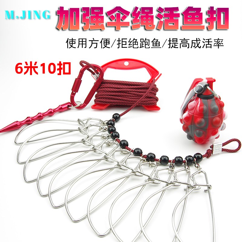 便携活鱼扣锁鱼扣4mm加粗伞绳防缠绕304不锈钢鱼扣不跑鱼栓鱼绳扣