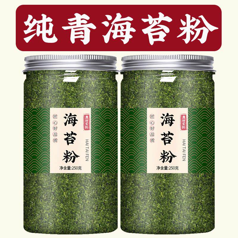 海苔粉烘焙撒料青海苔碎苔条粉寿司专用食材材料配料全套日旗舰店