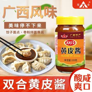 广西特产黄皮酱果酱蘸料水饺卷筒粉肠粉拌面炒菜调味罐装 商用 包邮