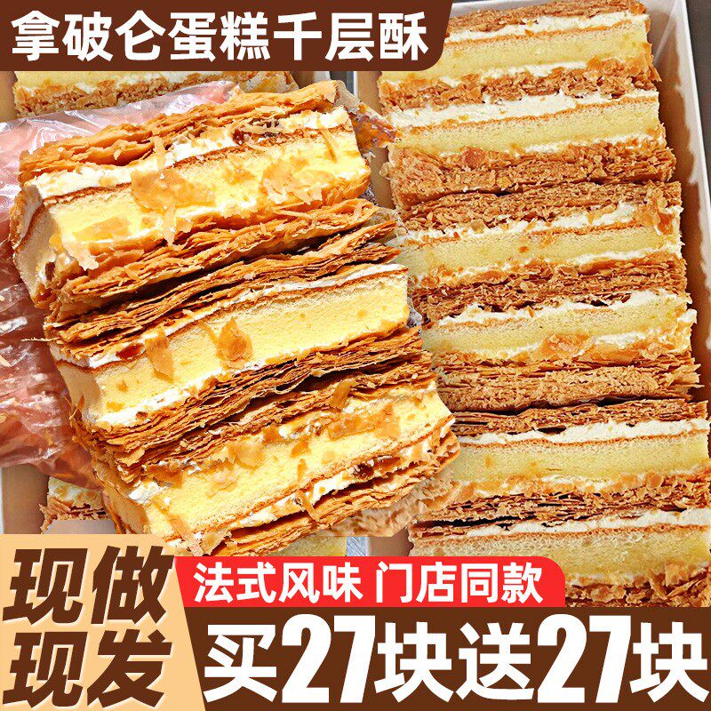拿破仑蛋糕千层酥奶油面包整箱早餐营养健康糕点夹心解馋小零食品