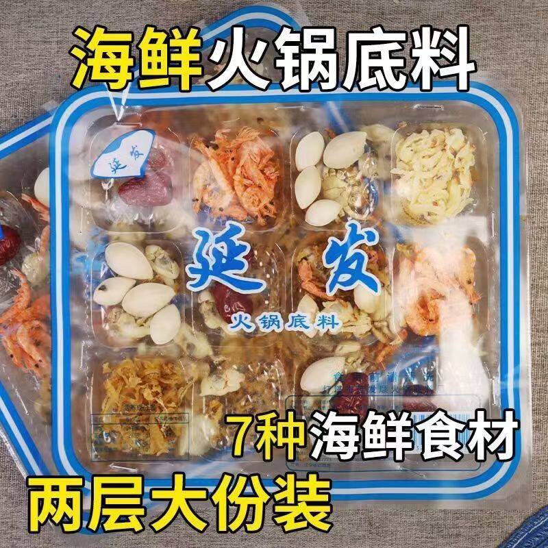 正宗干海鲜火锅底料延发干货干海鲜老式料老北京涮羊肉东北炖酸菜