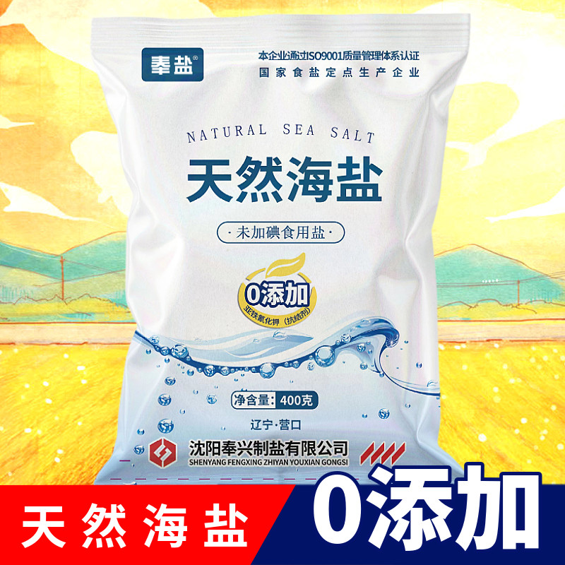 奉盐未加碘天然海盐2.5kg盐家用无碘细盐食盐无抗结剂咸盐腌制盐图片