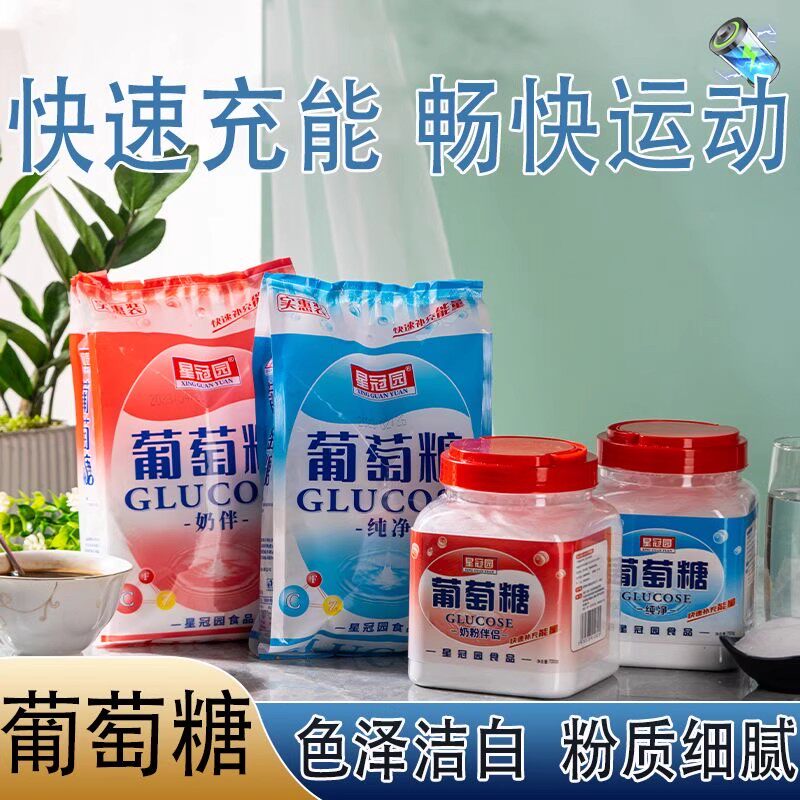 葡萄糖粉冲剂婴幼儿成人运动健身补充能量抗高原反应独立小包装