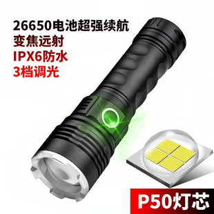 26650强光手电筒户外防爆P50远射LED充电多功能野营灯露营铝合金