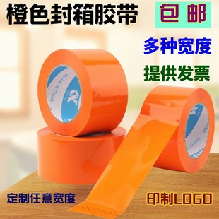 橙色封箱大卷胶带宽3CM彩色半透明打包桔色定制橘色胶布粘胶纸6CM