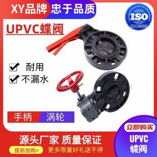 200 协宇国标美标UPVC手柄蝶阀4寸6寸蝶阀涡轮蝶阀EPDM胶圈50