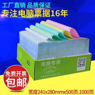 电脑打印送货单据 世纪双旗打印纸500页二三四联二三等分定做针式